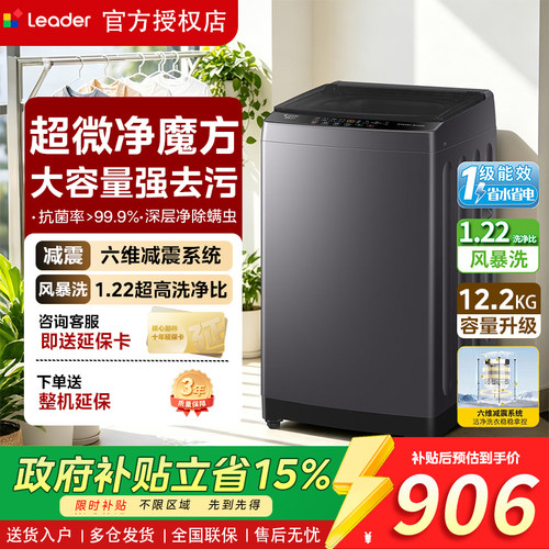 海尔统帅12.2kg除螨洗衣机