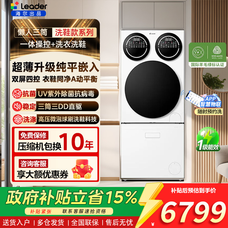 统帅懒人三筒分区洗鞋洗衣机
