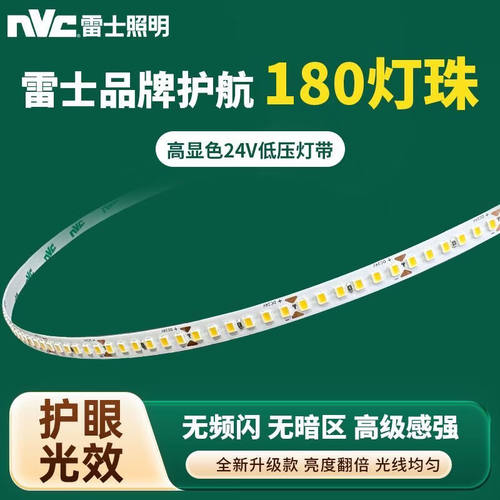 雷士照明贴片灯带led灯条180珠