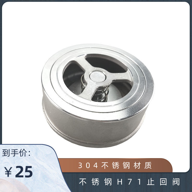 304不锈钢H71X对夹式止回阀 升降式 轻型光面/硅胶垫四氟垫 DN125