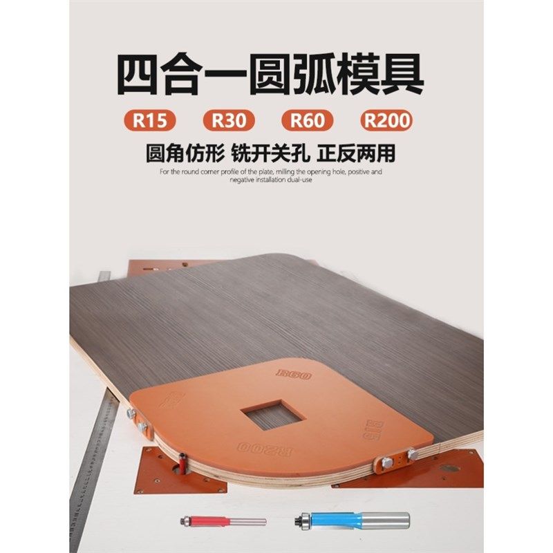 木工圆角模板衣柜转角四合一圆弧模具修边机大罗机仿形倒R电木板