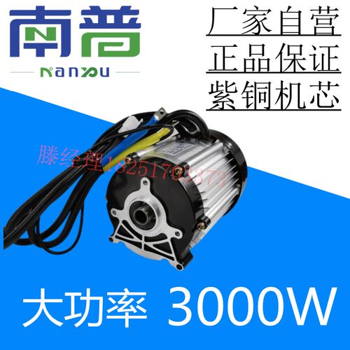 新能源大功率拉货电动三四轮车永磁直流无刷电动机电驱动南普3000