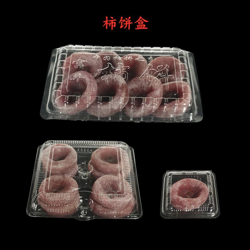 富平柿饼包装盒500克750g柿饼包装盒子透明塑料一次性1斤装柿饼盒