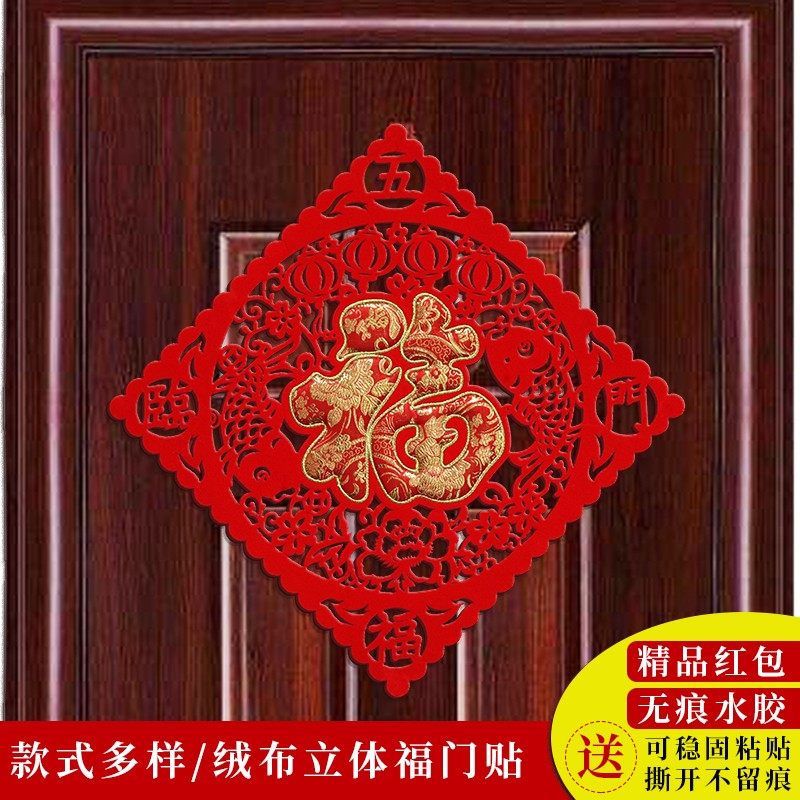 2021大门福字门贴刺绣福字新年春节门幅乔迁之喜新居大门福字斗方