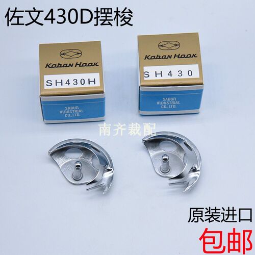 套结机430D佐文摆梭 1900打枣机摆梭 套结机配件进口佐文430D摆梭