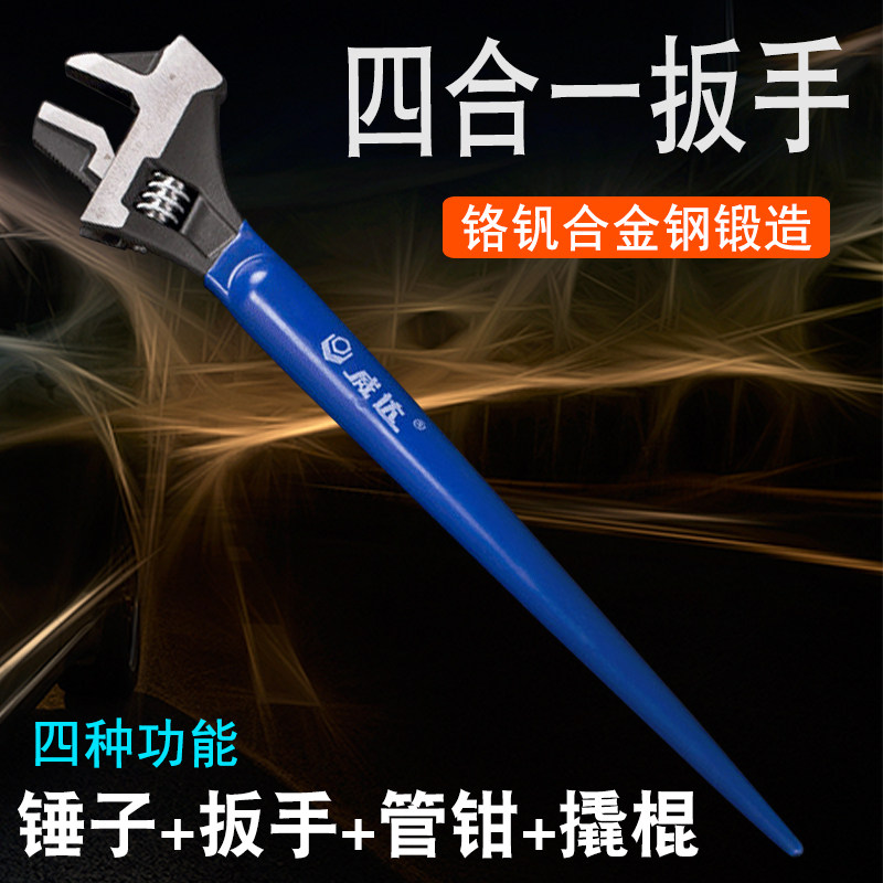 四合一多功能扳手锤式扳手管钳扳手活扳手撬杠扳手锤板子水暖扳手