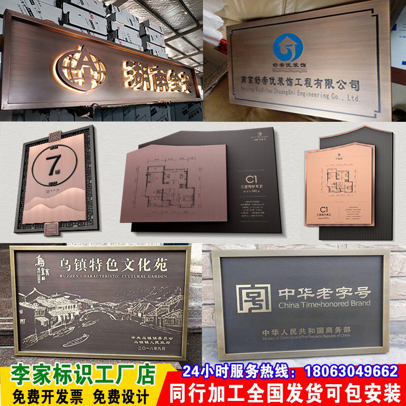 不锈钢仿古铜牌样板间户型图定做腐蚀门牌牌匾中华老字号牌子定制