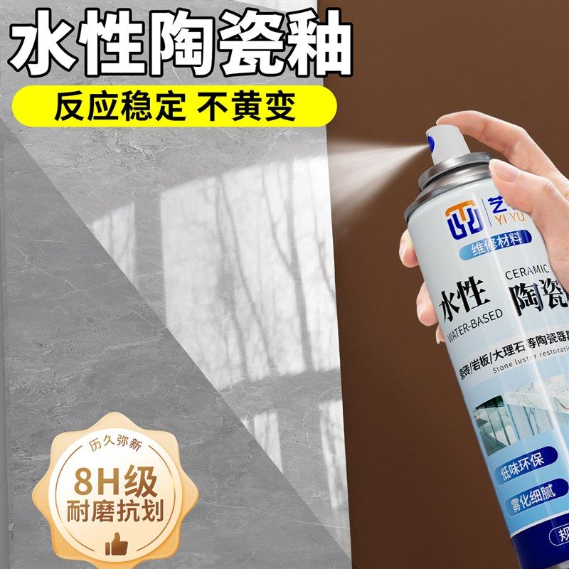 水性陶瓷釉快干透明釉家具石材维修翻新修复剂瓷砖岩板大理石补光