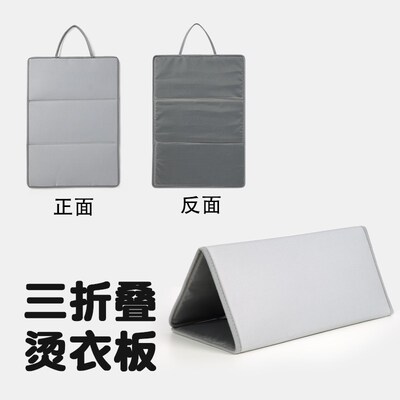 三折叠烫衣板熨烫垫熨衣板可折叠便携隔热垫平烫挂式耐高温垫配件