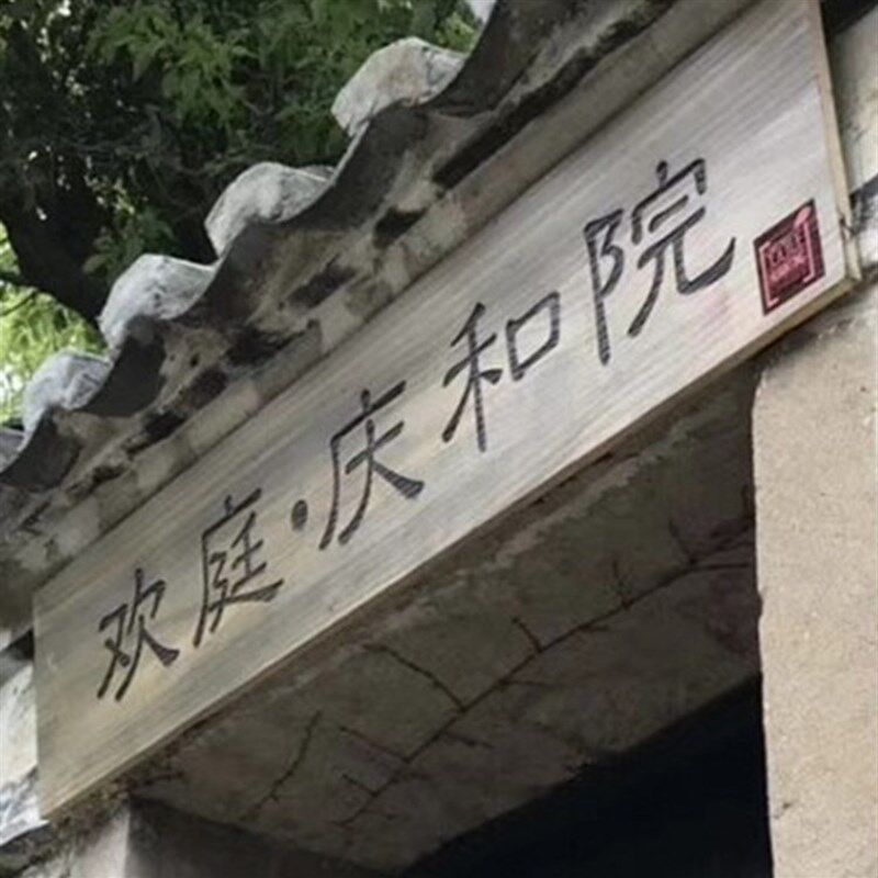实木牌匾定做仿古门头店铺制作木板雕刻定制匾额对联开业木雕招牌
