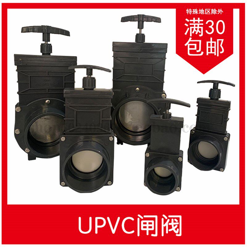 PVC闸阀upvc闸板阀塑料插板阀抽拉阀房车排污阀塑料闸阀猪场排污