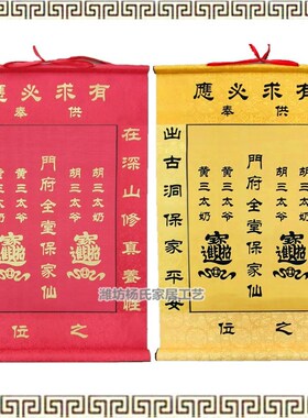 精装裱 有求必应 堂单布子 挂画 50*74本门府红黄榜