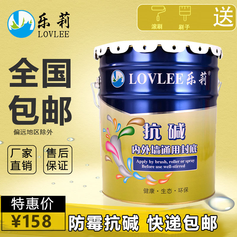彩色可调色白色封闭底漆 18kg竹炭净味防潮防霉抗碱外墙内墙底漆