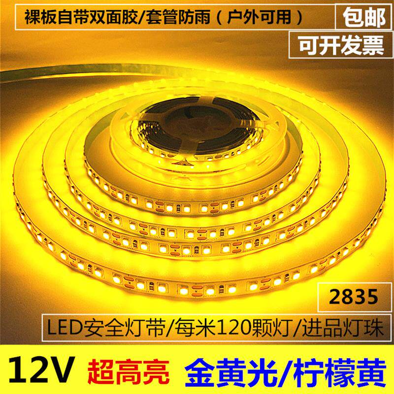 LED防水灯带12V 金黄光室内装潢适用