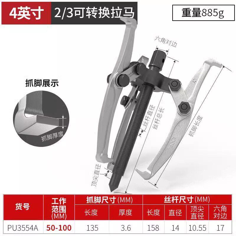 卡夫威尔2/3爪可转换拉马轴承拆卸工具机械汽修拔轮器4寸 PU3554A