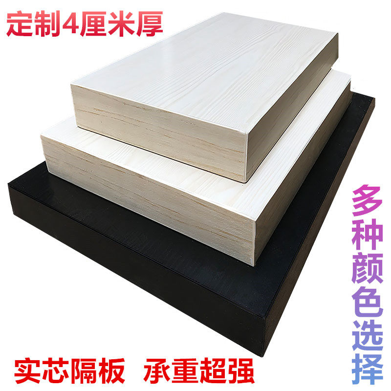 加厚4厘米隔板书架层板电脑垫板钢琴垫板上墙展示架灯带环保无味