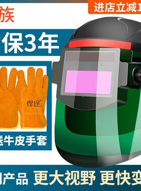 焊族电焊面罩自动变光眼镜防护罩烤脸部氩弧焊工面卓头戴式烧焊帽