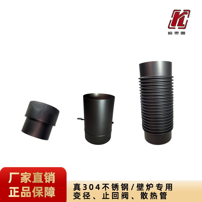 壁炉配件变径止回阀散热管不锈钢真火燃木柴别墅民宿家用室内定制