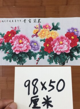 纯手绘国画牡丹画三尺横幅画芯客厅餐厅卧室背景墙花开富贵装饰画