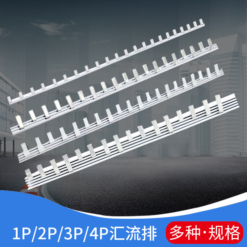 1P单进单出国标加厚铜排2P空气开关断路器配电箱汇流排连接母排3P