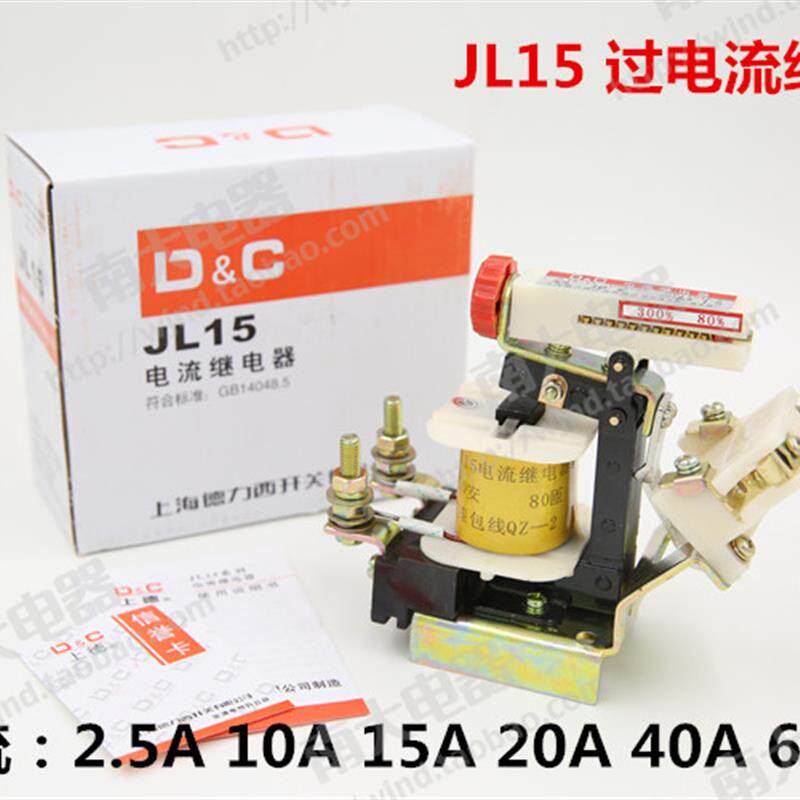 15-11过电流继电器152.51015204060