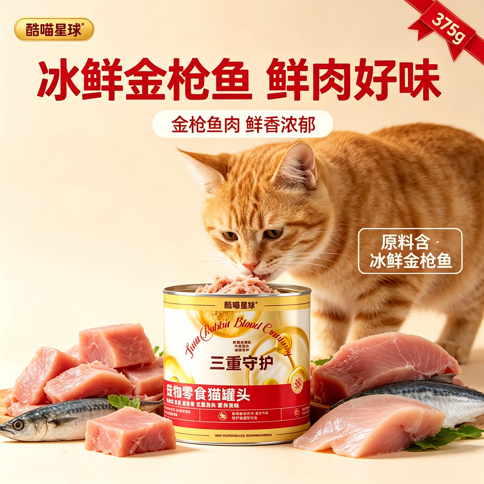 酷喵星球冰鲜金枪鱼猫罐头375g24罐全阶段营养补水湿粮主食零食罐