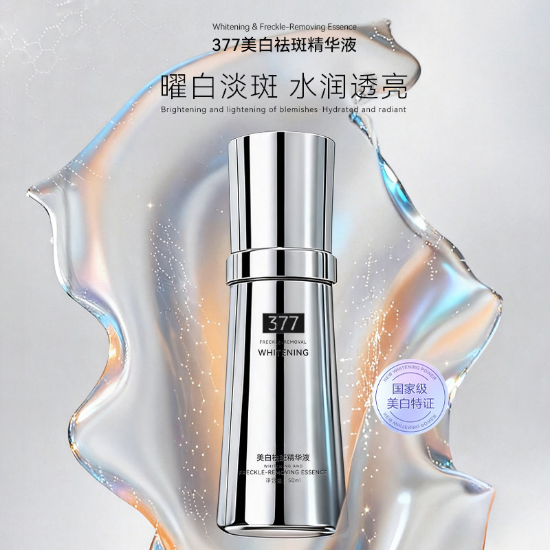 AKXK377美白祛斑精华液透亮肤色保湿淡斑滋润紧致补水修护精华
