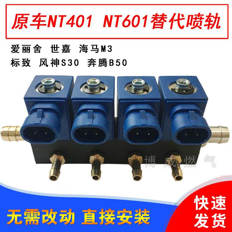 喷轨401爱丽舍世嘉标志东风风神帝豪远景伊兰特悦动原车喷轨
