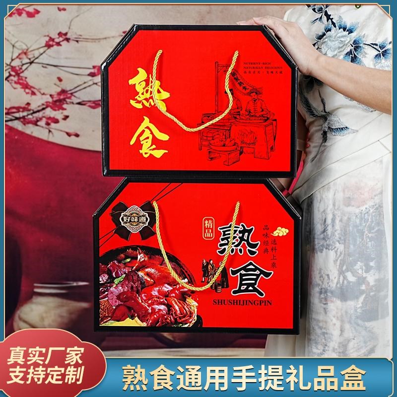 多款熟食礼盒空盒卤味包装盒烧鸡腊肉熟食礼品盒定制鸭货卤肉通用