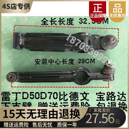 适配雷丁D50D70前下支臂比德文M6M7宝路达托臂下肢臂电动汽车配件