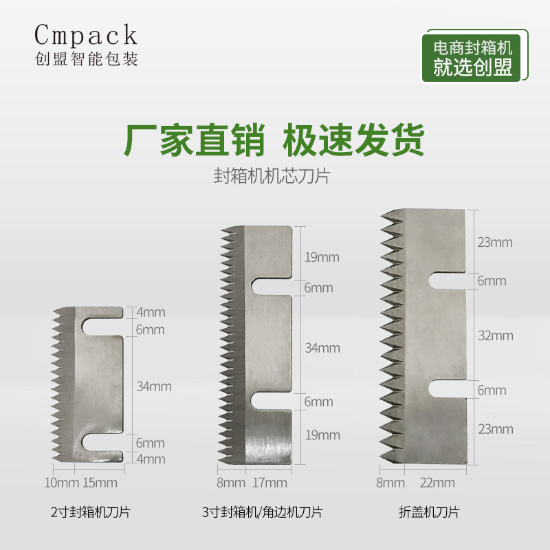 自动封箱机配件锯齿切刀打包机粗齿刀封口机刀架双孔刀片机芯刀片图片