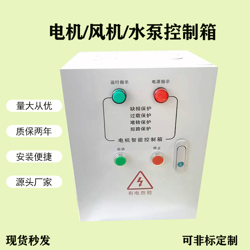 3千瓦电机5.5风机7.5水泵11kw控制箱380三相启动15千瓦成套配电箱