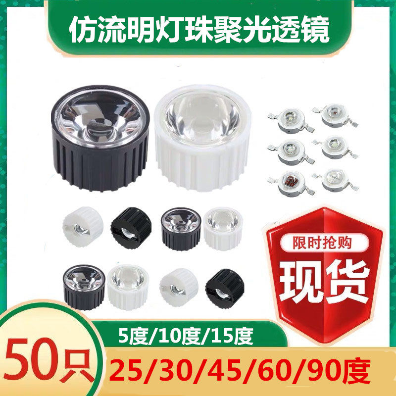 仿流明聚光透镜5度30/60/90度 LED透镜 led灯珠一体防水聚光灯罩
