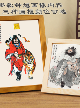 天师钟馗画像摆台客厅玄关木框摆件迎福中式人物神像结缘装饰挂画