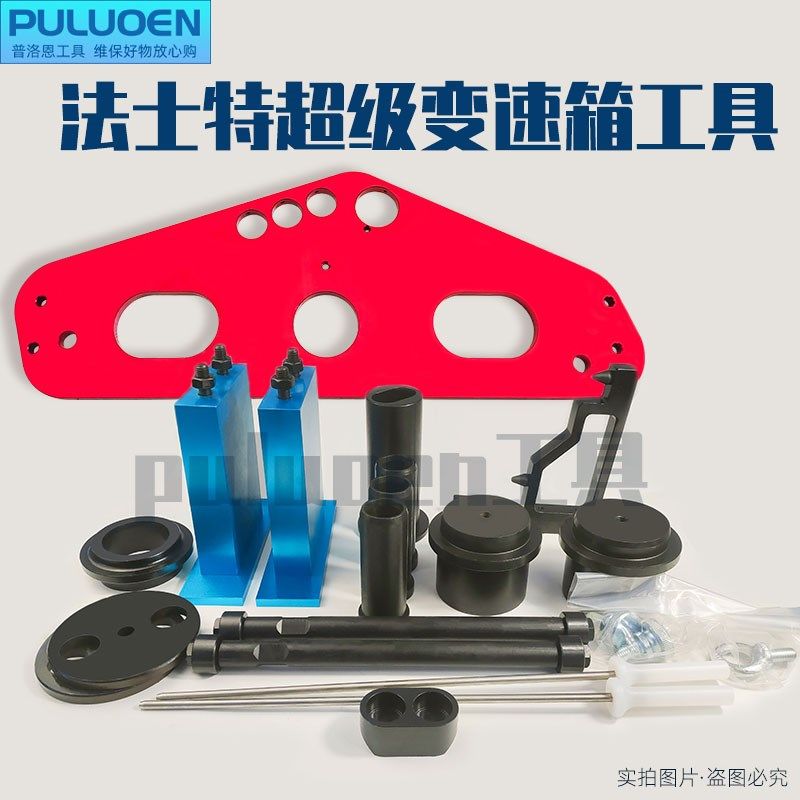 法士特超级变速箱工具 维修套装法士特S变速箱斜齿对齿吊装工具图片