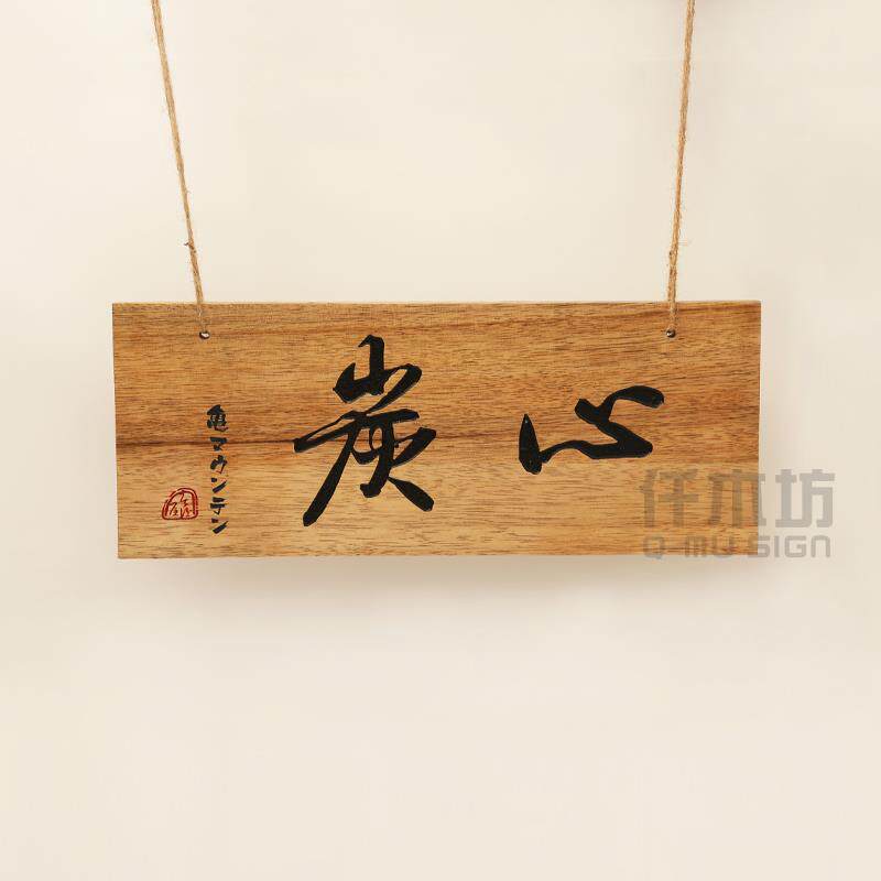 店铺开业装饰实木挂牌民宿茶舍仿古木质招牌景区路牌指引牌定制