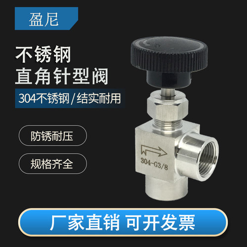 304不锈钢直角内丝针型阀截止阀调节阀90度NPT内丝针阀穿板2分4分