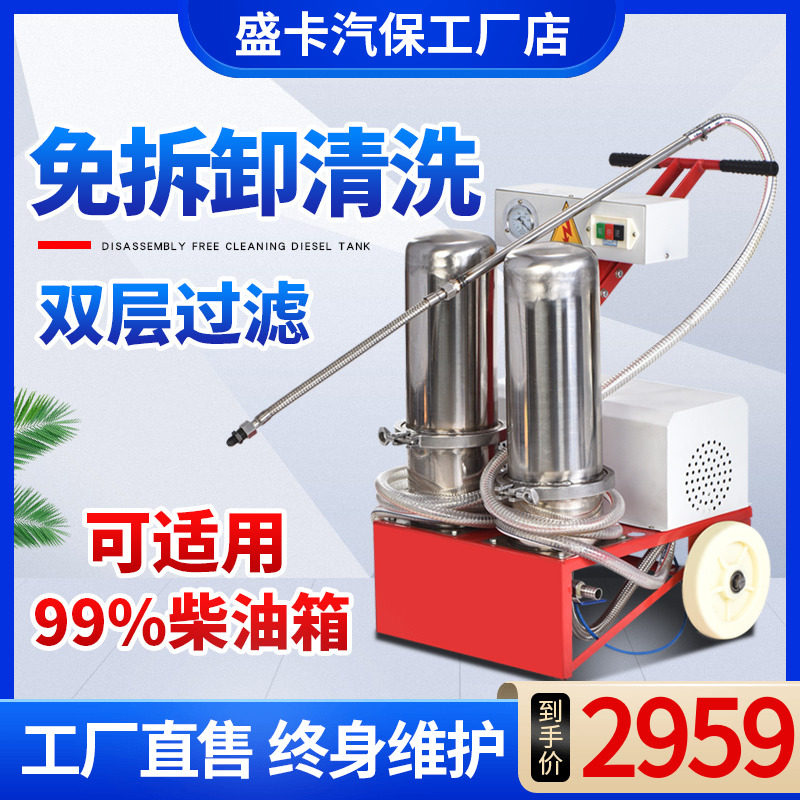柴油车油箱清洗机柴油油箱清洗机免拆柴油箱清洗机油箱清洗设备