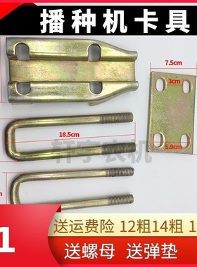 玉米播种机双印农有王科海施肥腿抱箍 卡子 卡座 下肥腿卡板