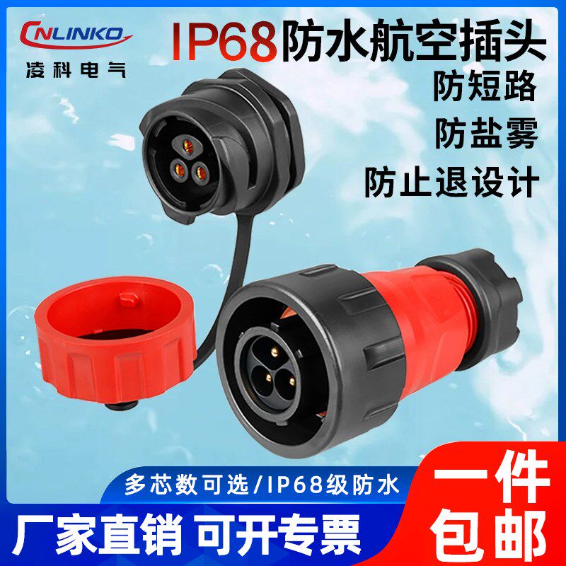 凌科YM24工业航空插头插座3芯三相电45A 公母 500V对接防水连接器
