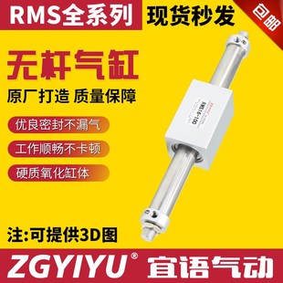 磁性耦合式无杆气缸RMS10/16/20/25/32/40-50-100-300-400LB500FA
