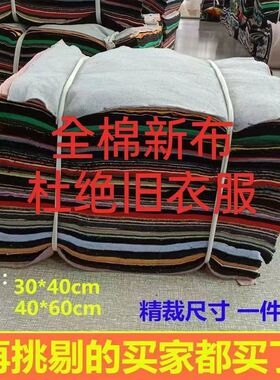精裁擦机布全棉工业抹布杂色标准吸水吸油不掉毛碎布头废布料棉纱