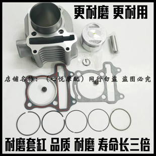 适用GY6-150豪迈/光阳/助力车踏板车/125改装150套缸 缸筒 活塞环