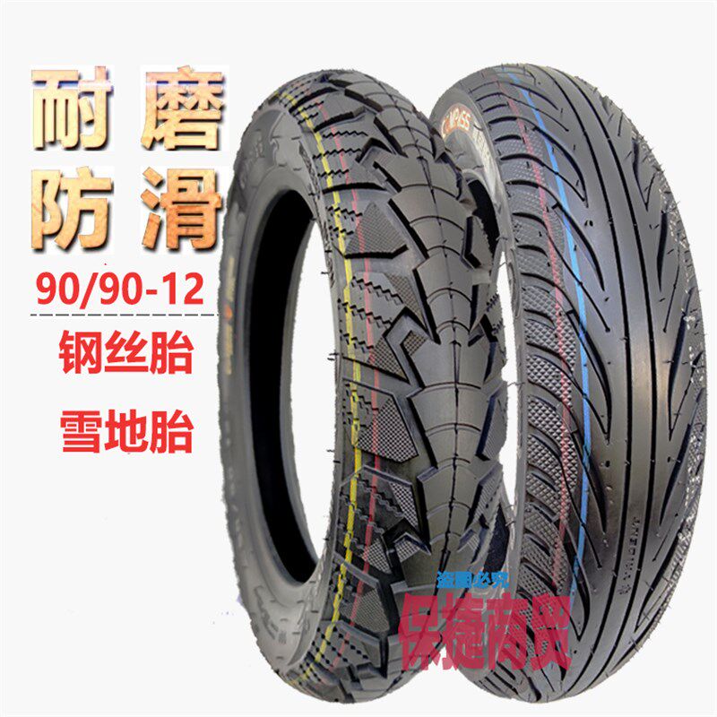 小牛公主电摩真空胎90/90-12钢丝加厚雪地18.5X3.5前后防滑外胎