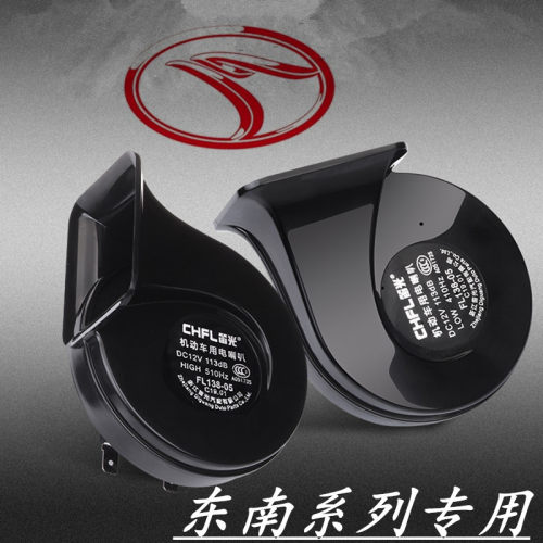 东南 DX3 DX7 V3菱悦 V5菱致 V6 A5翼舞改装超响汽车鸣笛蜗牛喇叭