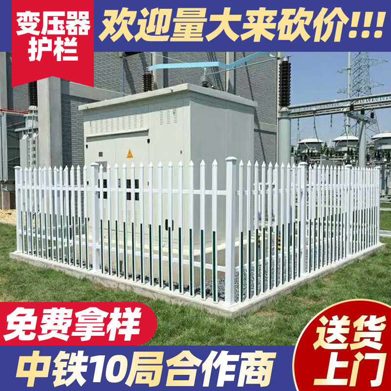变压器护栏电力围栏pvc塑钢白色围墙栅栏幼儿园学校配电箱栏杆