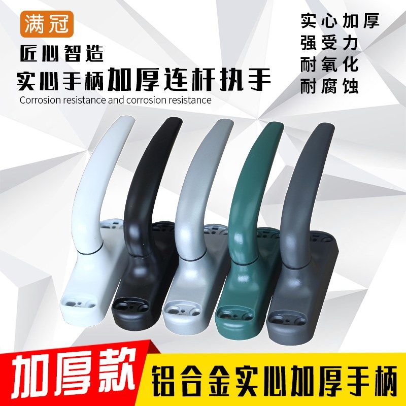 窗户锁门窗把手平开窗拉手铝合金传动杆执手门窗配件U型叉