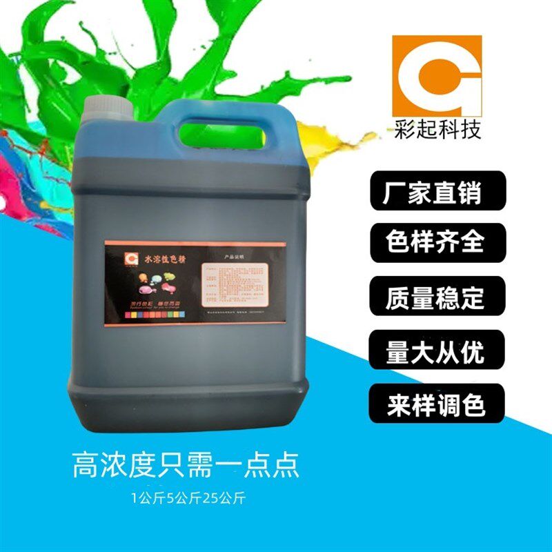 水性透明色精木器漆油漆家具调色高浓度工业高温材料染色五金调色