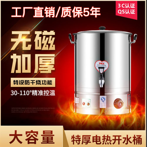 电热保温桶蒸煮桶大容量不锈钢汤桶开水桶月子烧水桶可插电长加热