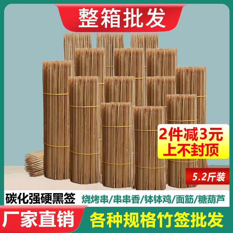 特硬碳化老竹签批商用发烧烤肠羊肉炸串串香糖葫芦面筋一次性签子